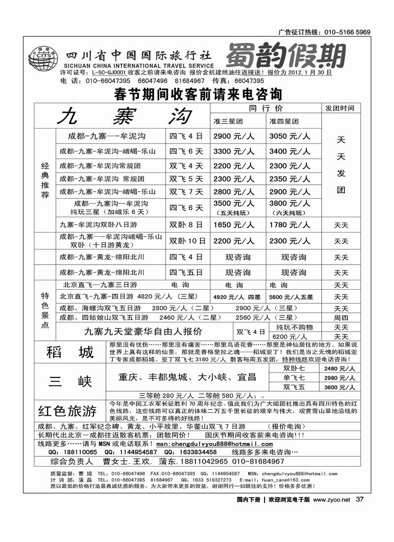 成都中旅