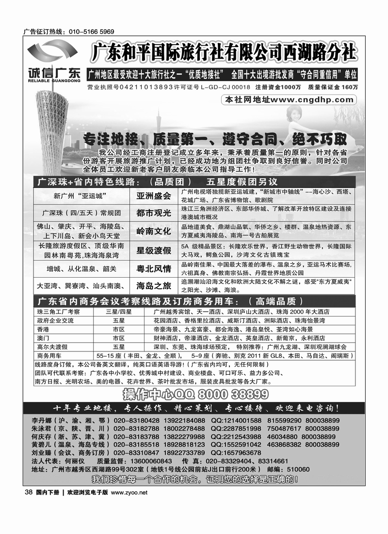 品质之选·广东和平国旅·诚信广东