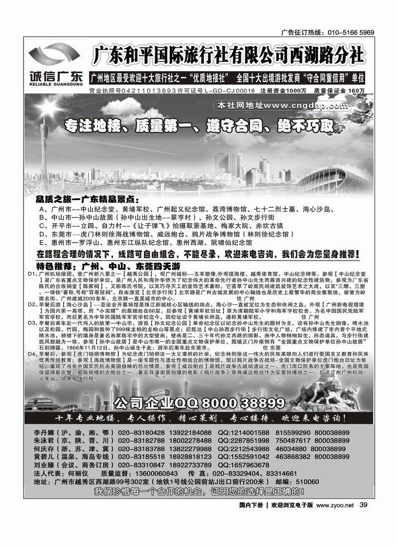 品质之选·广东和平国旅·诚信广东1