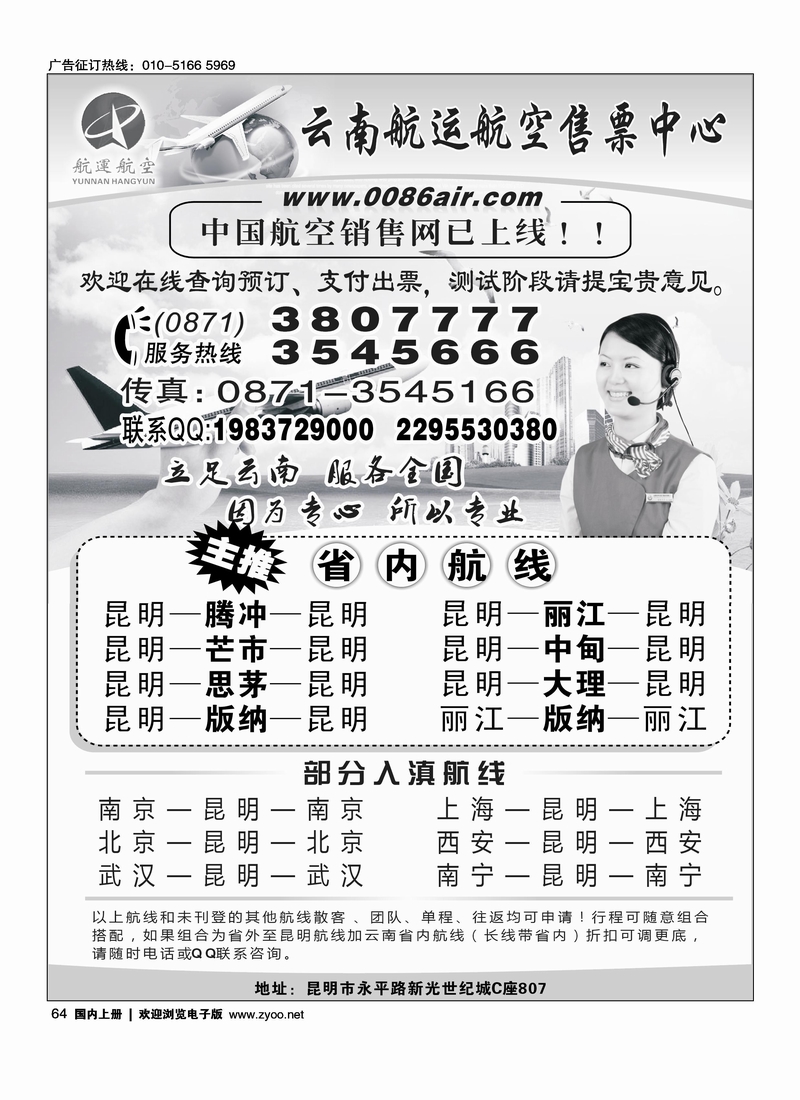云南航运航空售票中心