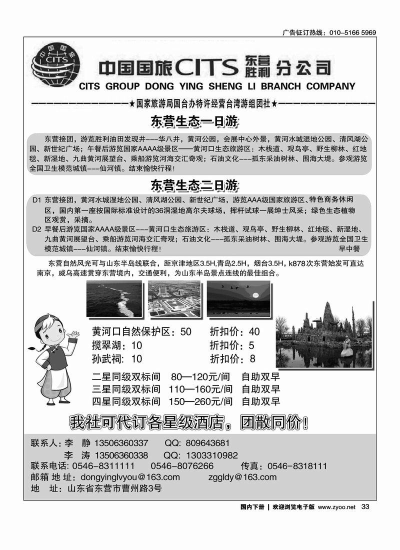 中国国旅东营胜利分公司