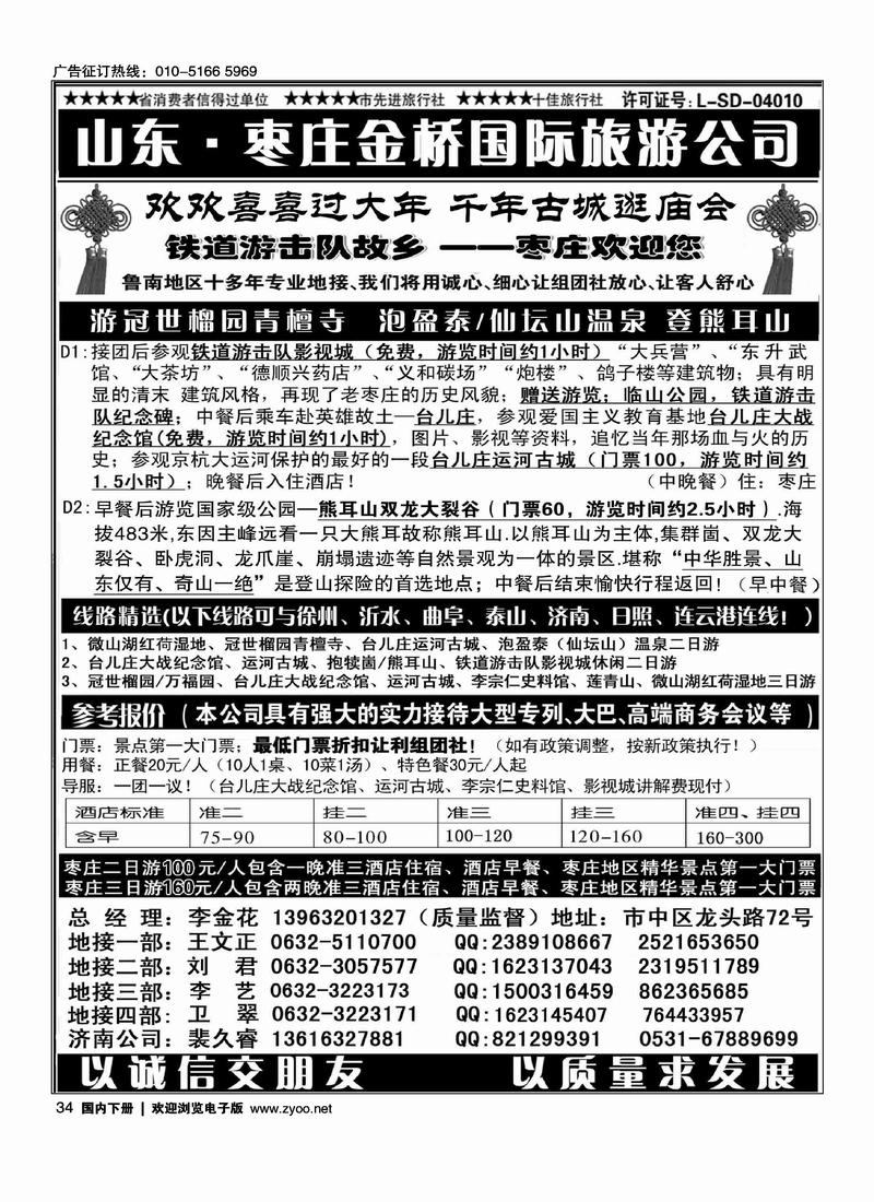 红色之旅——鲁南专业地接枣庄金桥国际旅游公司
