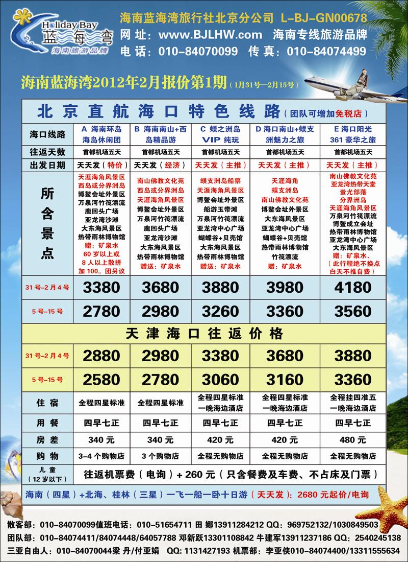 海南蓝海湾1