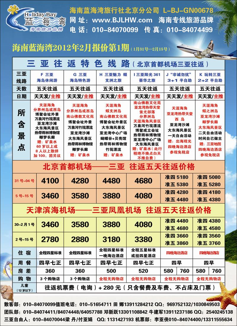海南蓝海湾2