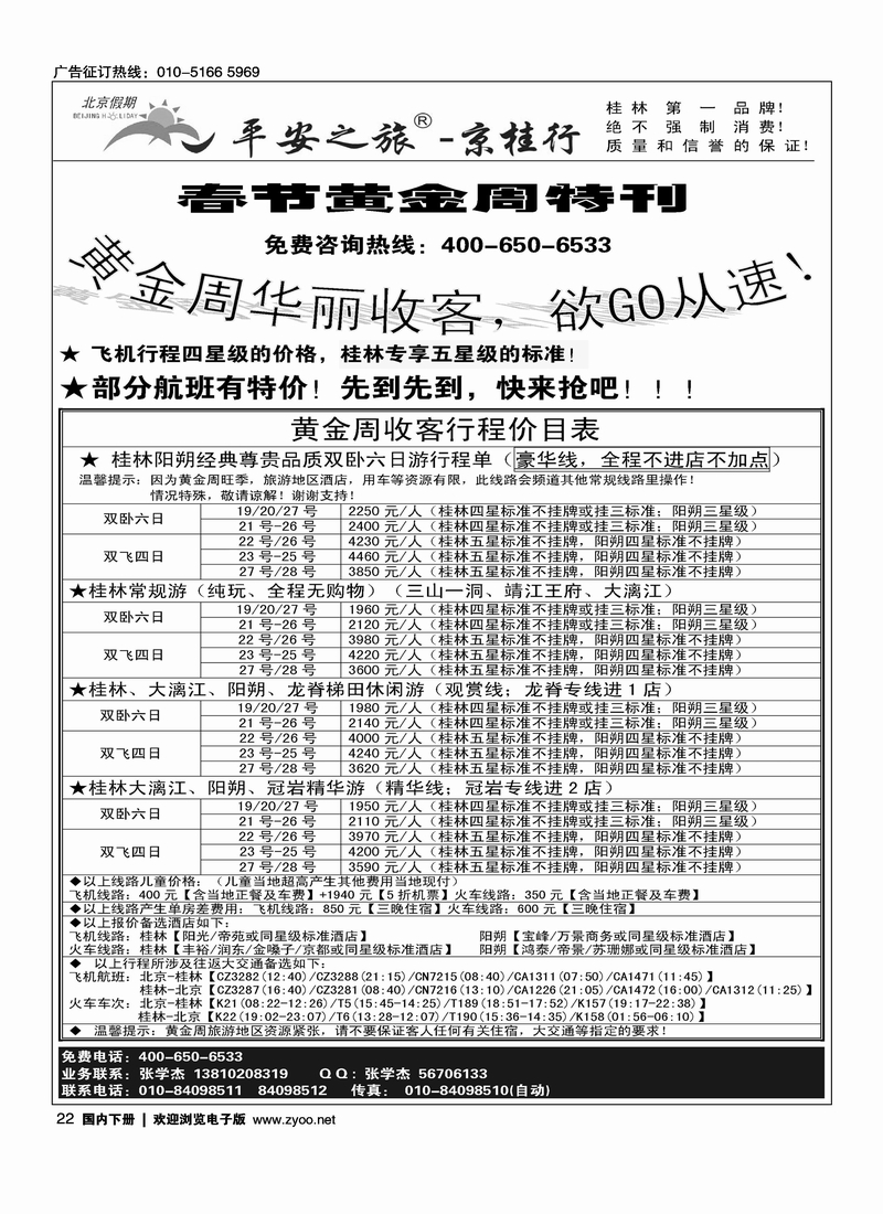 平安京桂之旅
