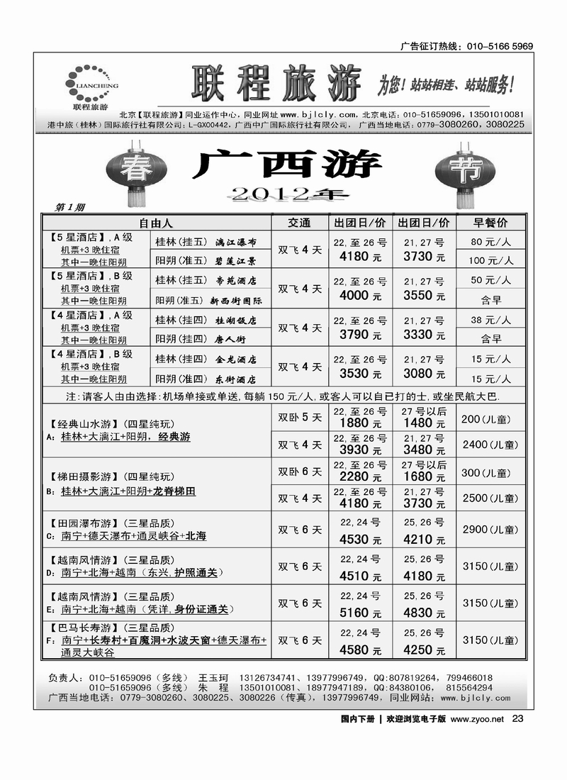 联程旅游（广西专线）