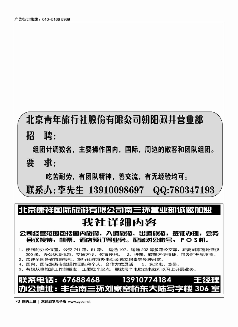 海南蓝海湾旅行社北京公司北京青年旅行社股份有限公司朝阳双井营业部北京康祥国际旅游有限公司南三环营业部诚邀加盟