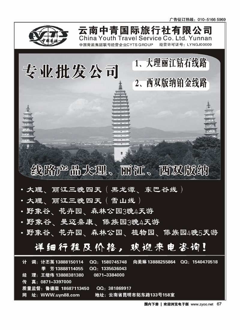 云南中青国际旅行社—昆大丽专线