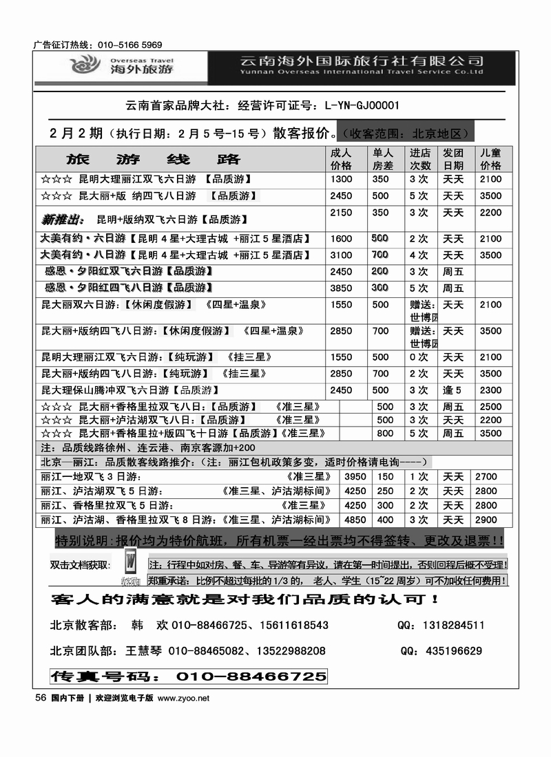 云南海外国际旅行社有限公司