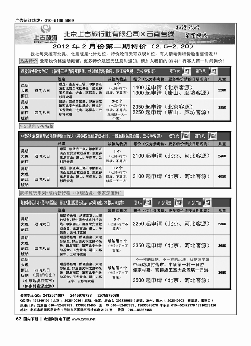 北京上古云南专线
