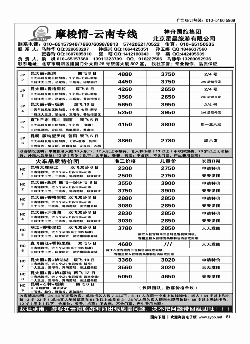 摩梭情·云南专线1