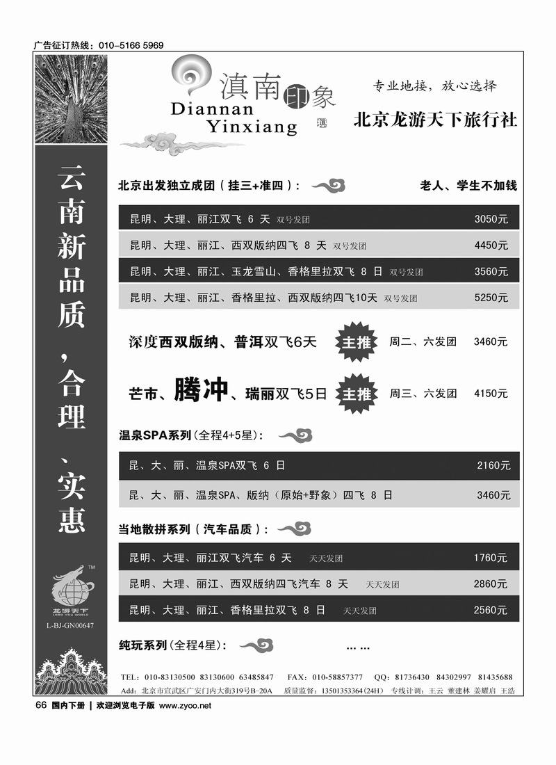 滇南印象-云南专线