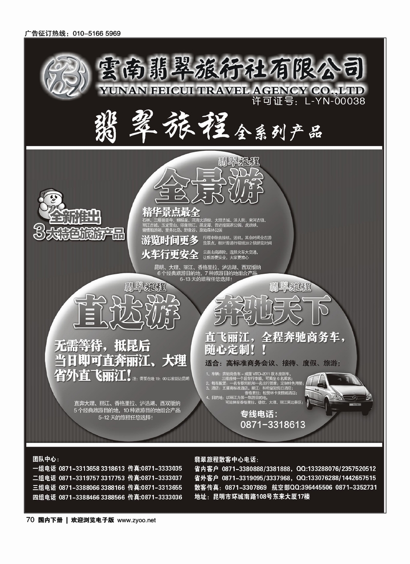 翡翠旅程—全系列产品