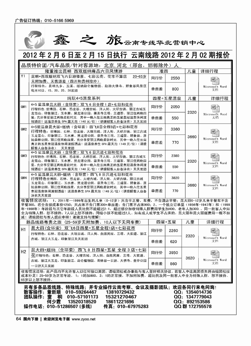 鑫之旅·云南专线
