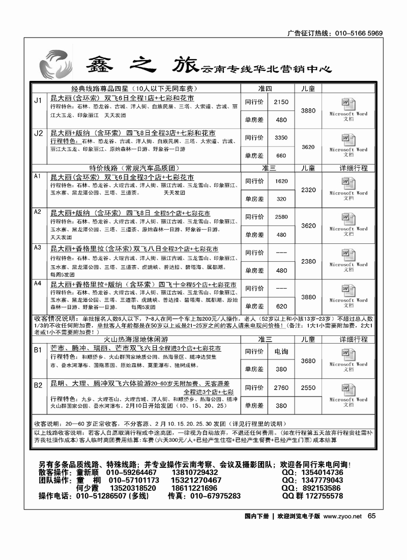鑫之旅·云南专线1