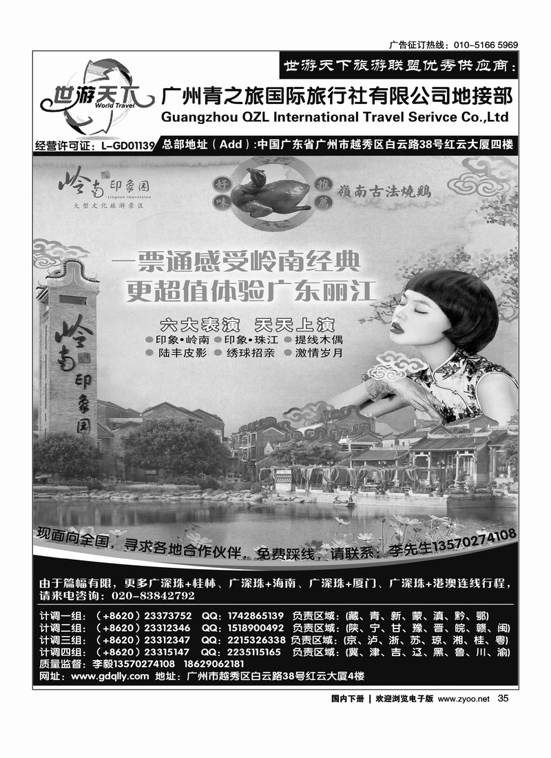 世游天下--广东专业地接--欢迎您