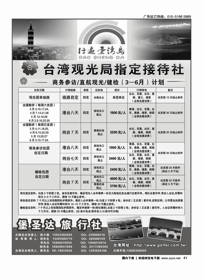 台湾堡圣达旅行社最新计划