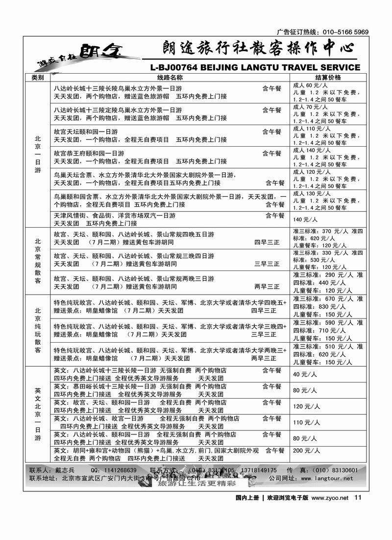 北京朗途旅行社