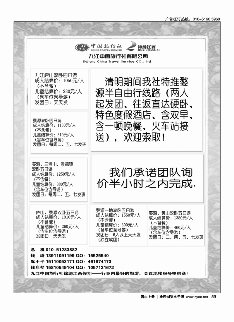 九江中旅
