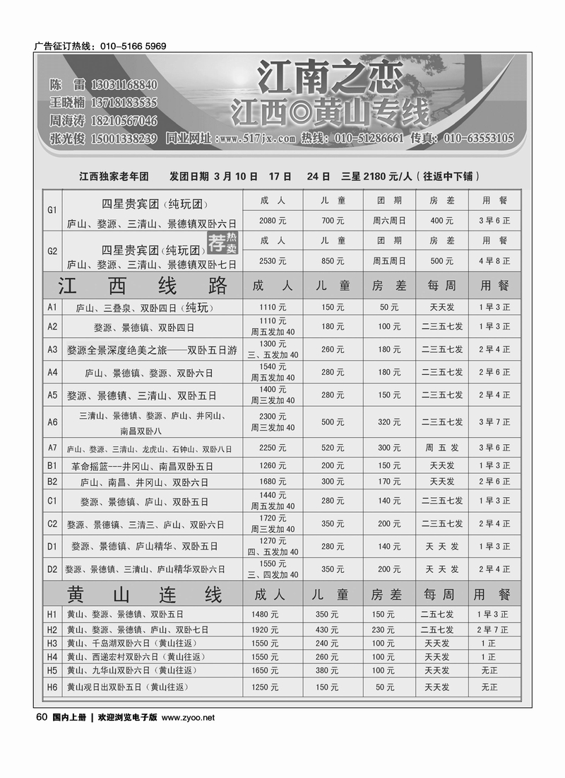 江西庐山江南