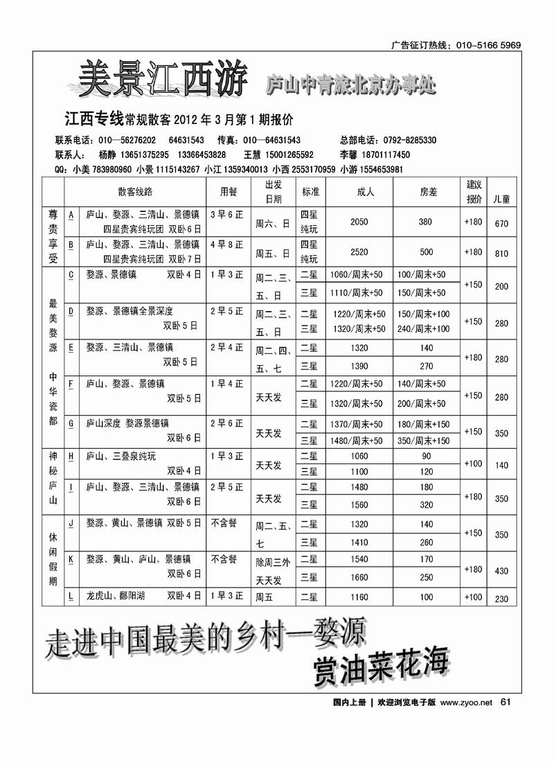 美景江西游