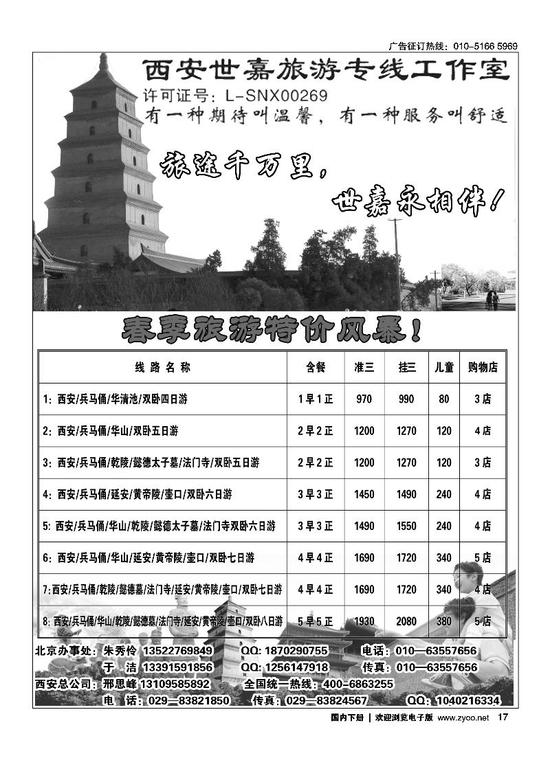 西安世嘉旅行社