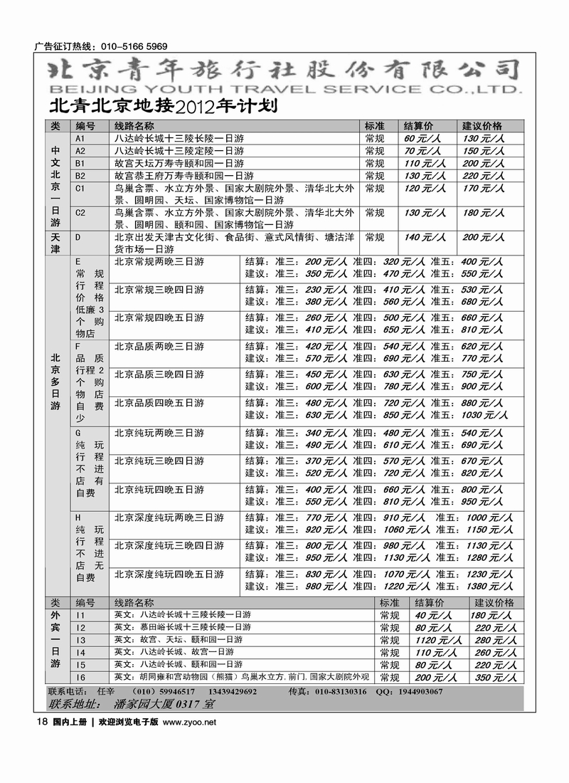 北京青年旅行社