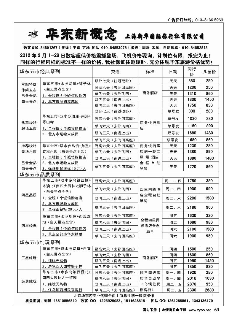 华东新概念
