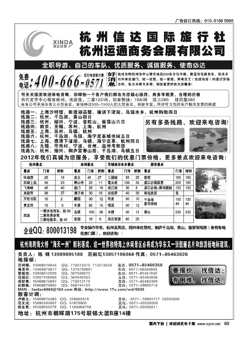 杭州信达国际旅行社—华东、浙东专家