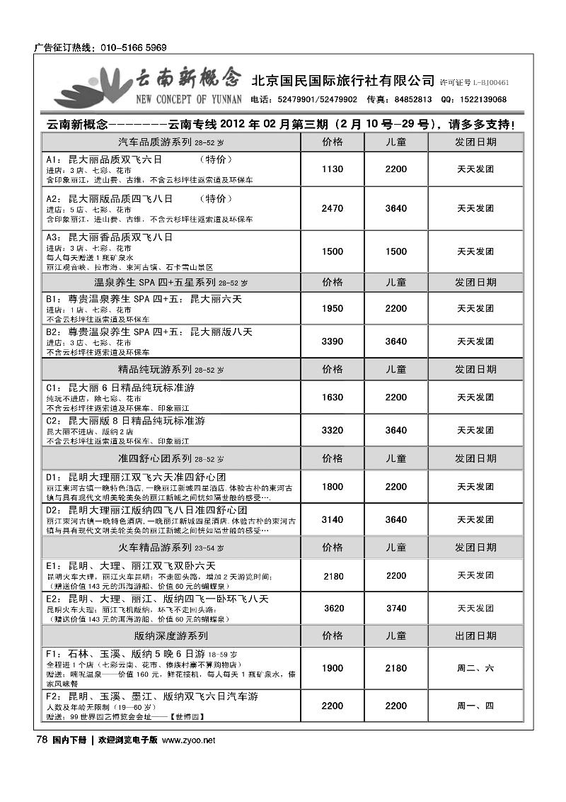 云南新概念