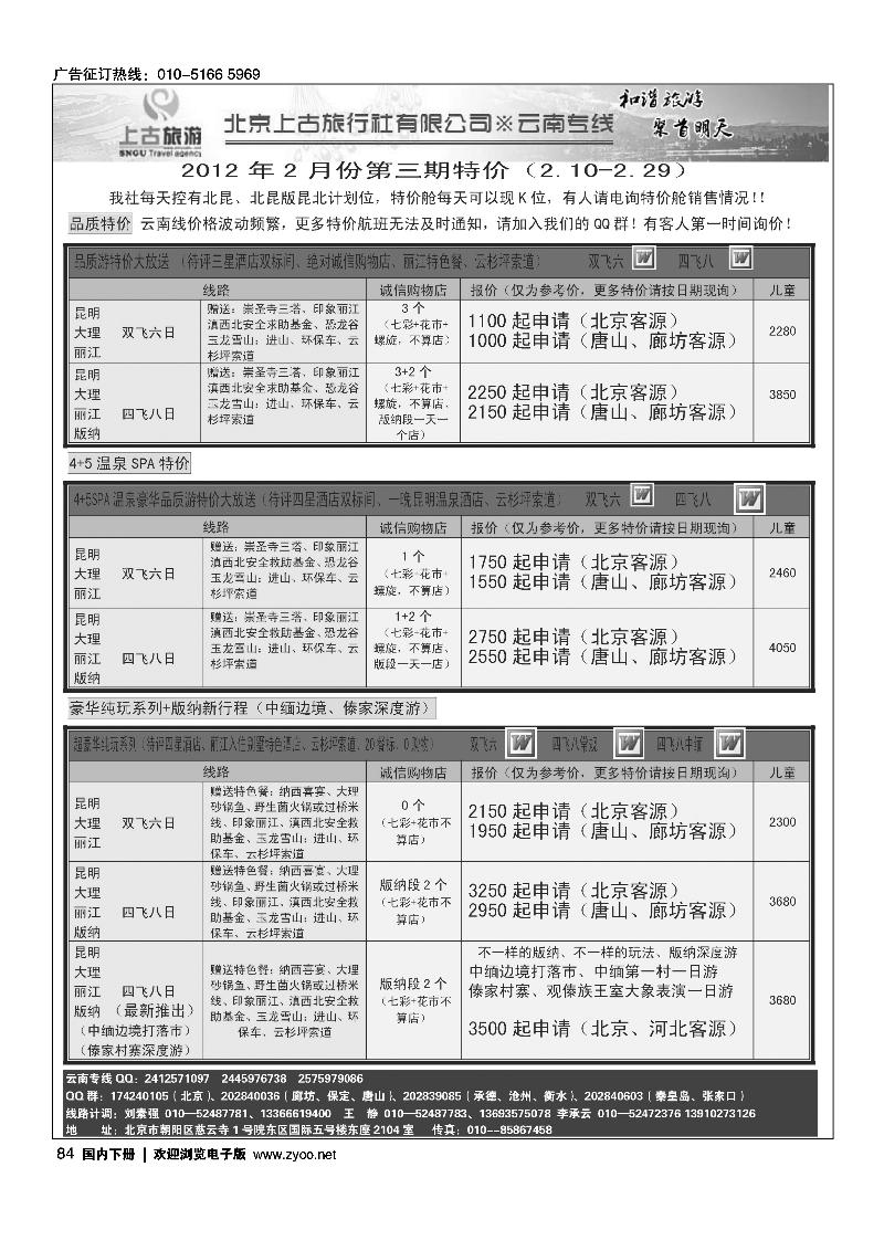 北京上古云南专线1