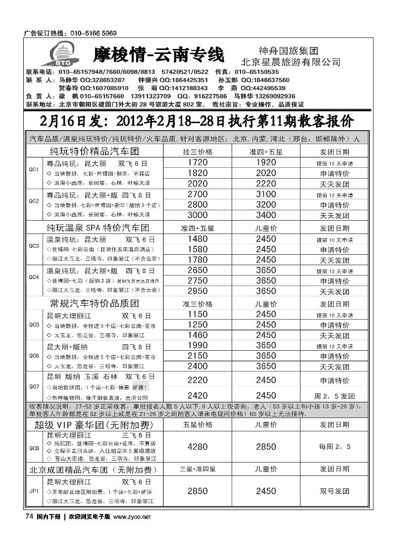 摩梭情·云南专线1