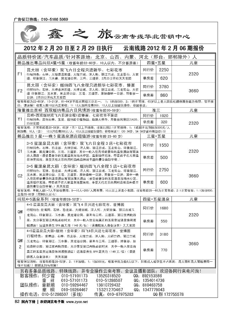 鑫之旅·云南专线1