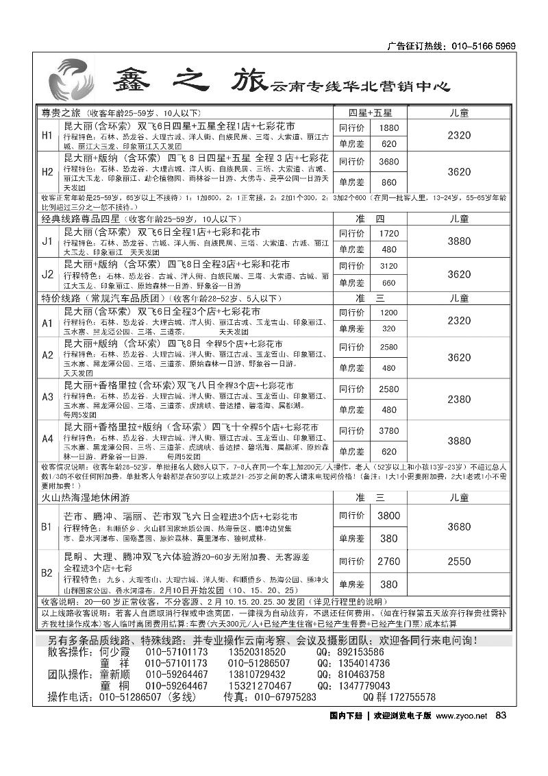 鑫之旅·云南专线2