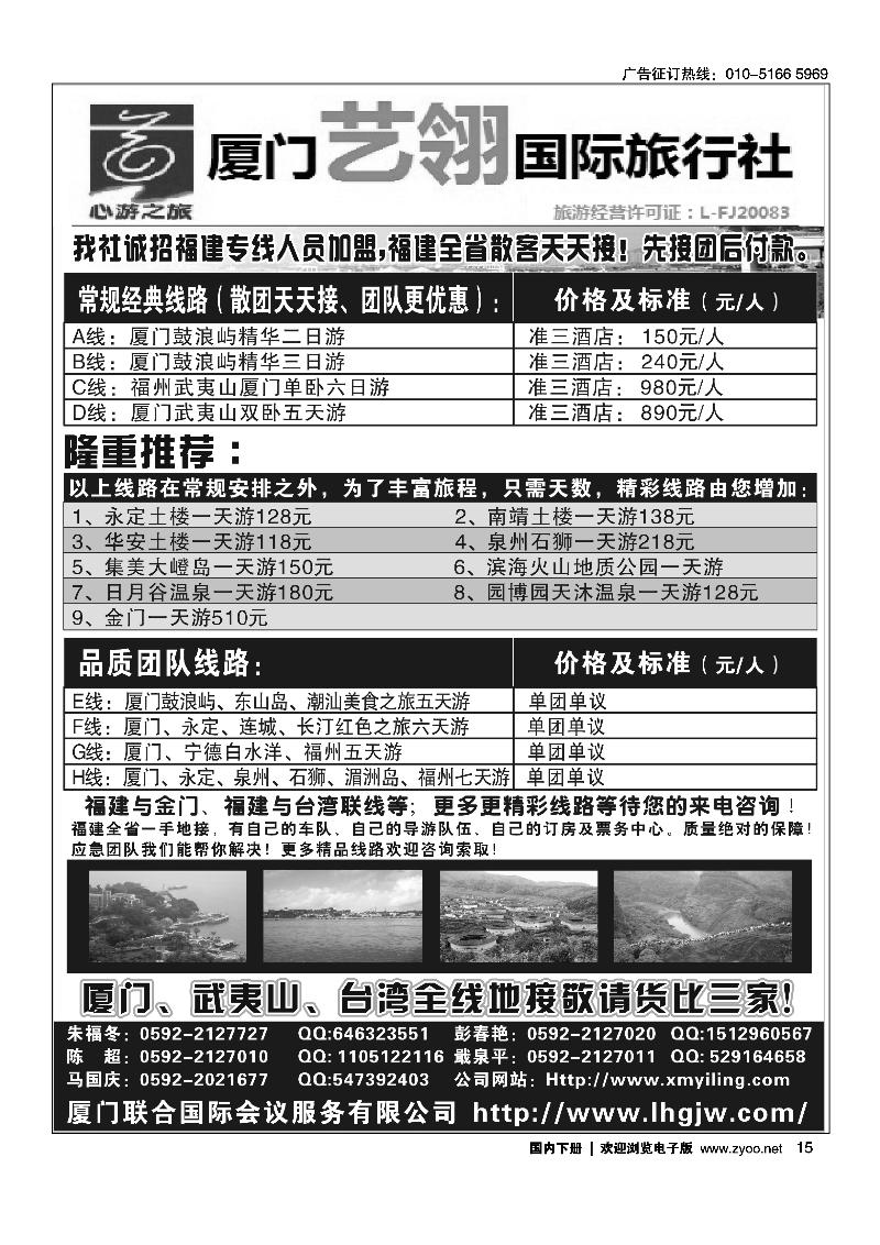 厦门艺翎国际旅行社