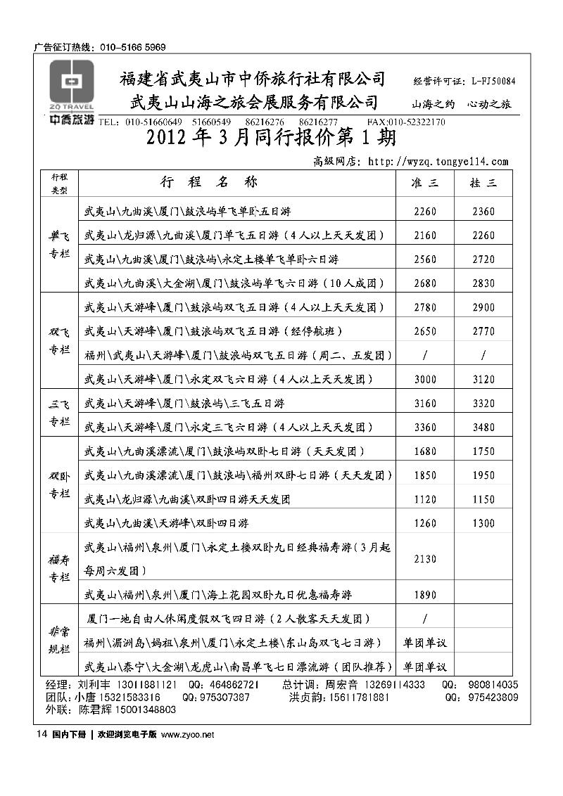 武夷山中侨旅行社