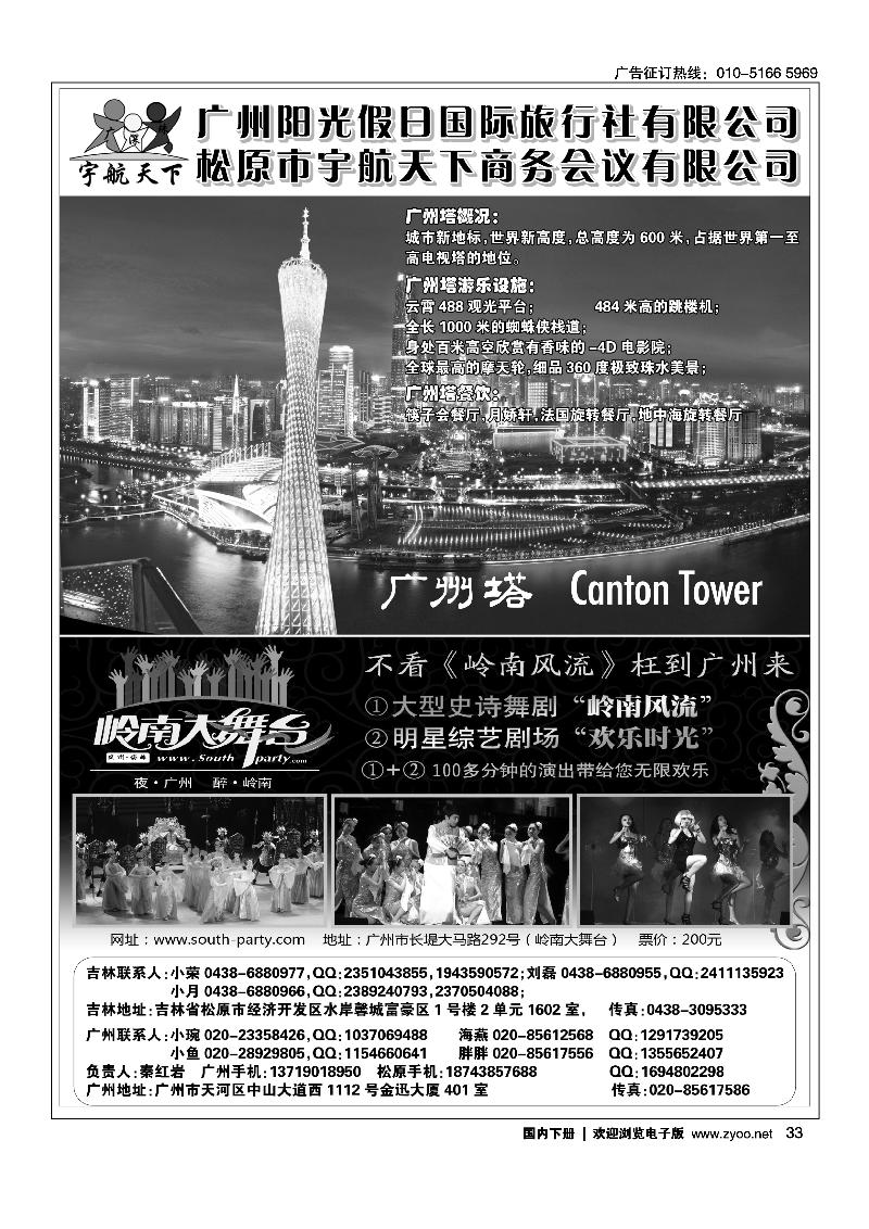 广深珠港澳地接——广州宇航天下2