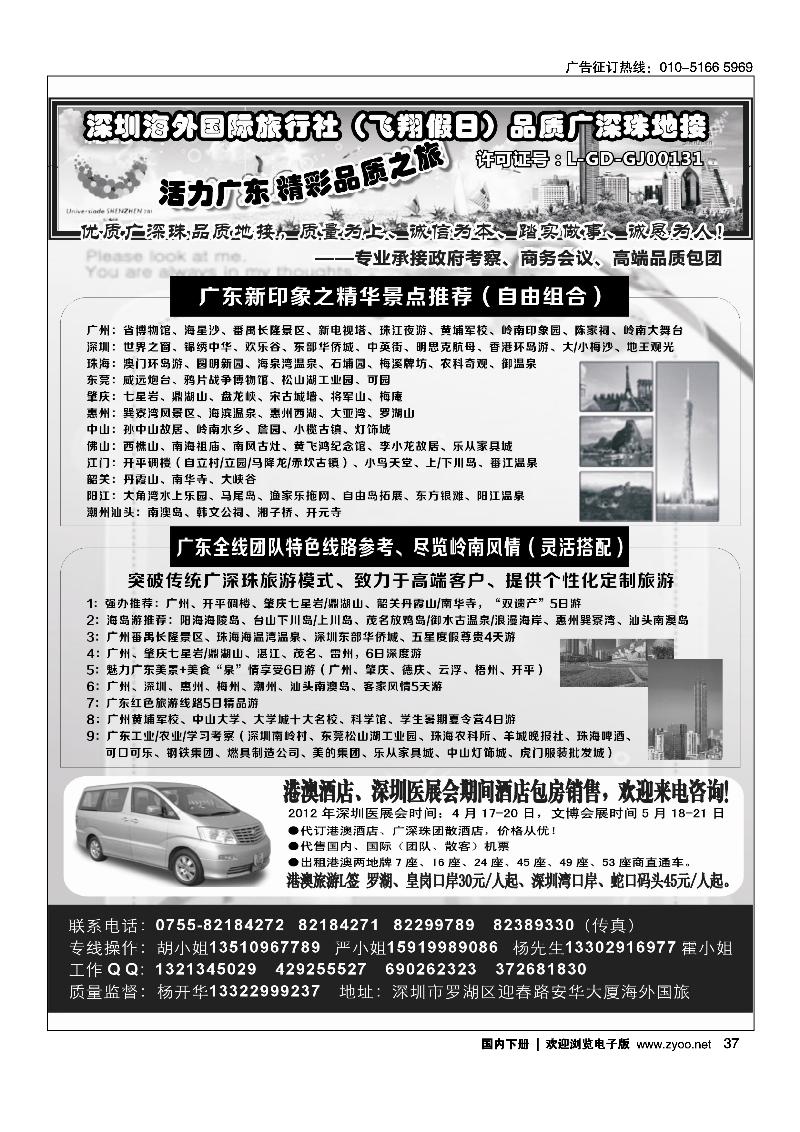 深圳海外国旅--广深珠港澳品质游