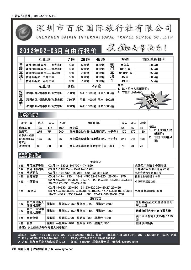 港澳自由行报价-深圳百欣假日