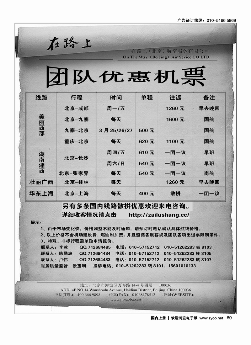 在路上（航空票务）