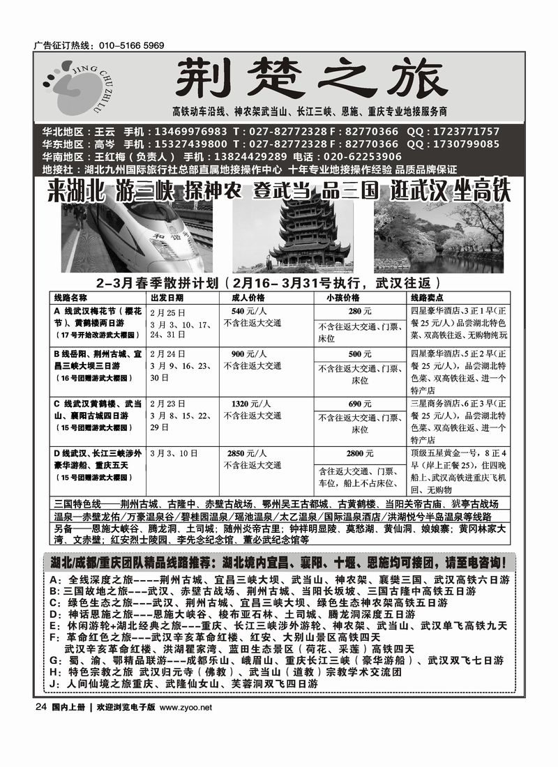 湖北·九州国际旅行社