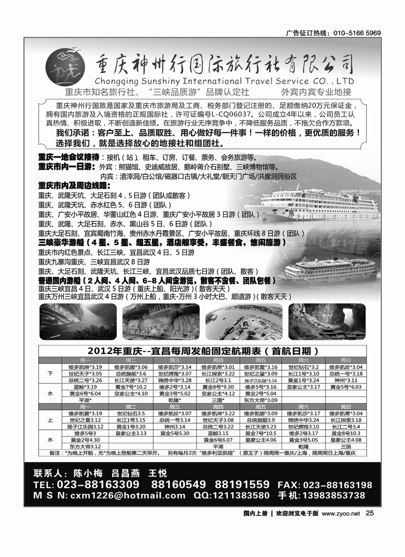 重庆神州行国际旅行社