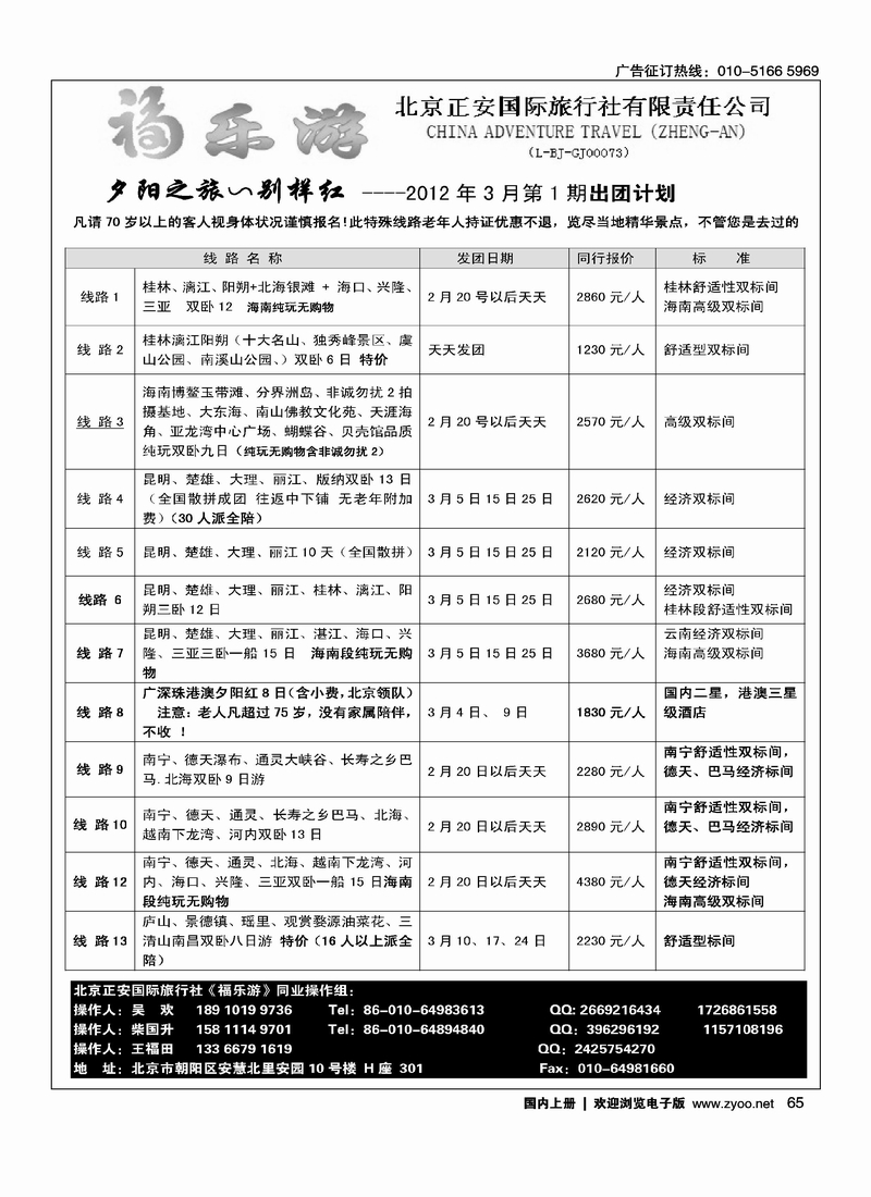 福乐游·中老年线路