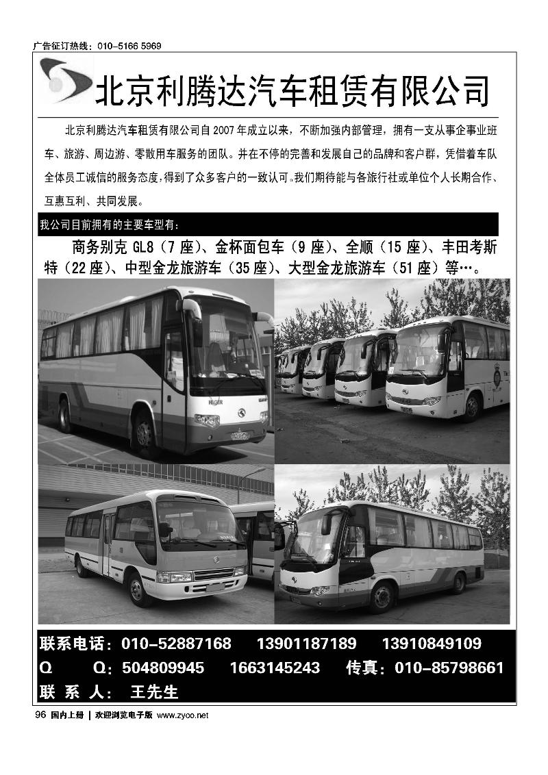 北京利腾达汽车租赁有限公司