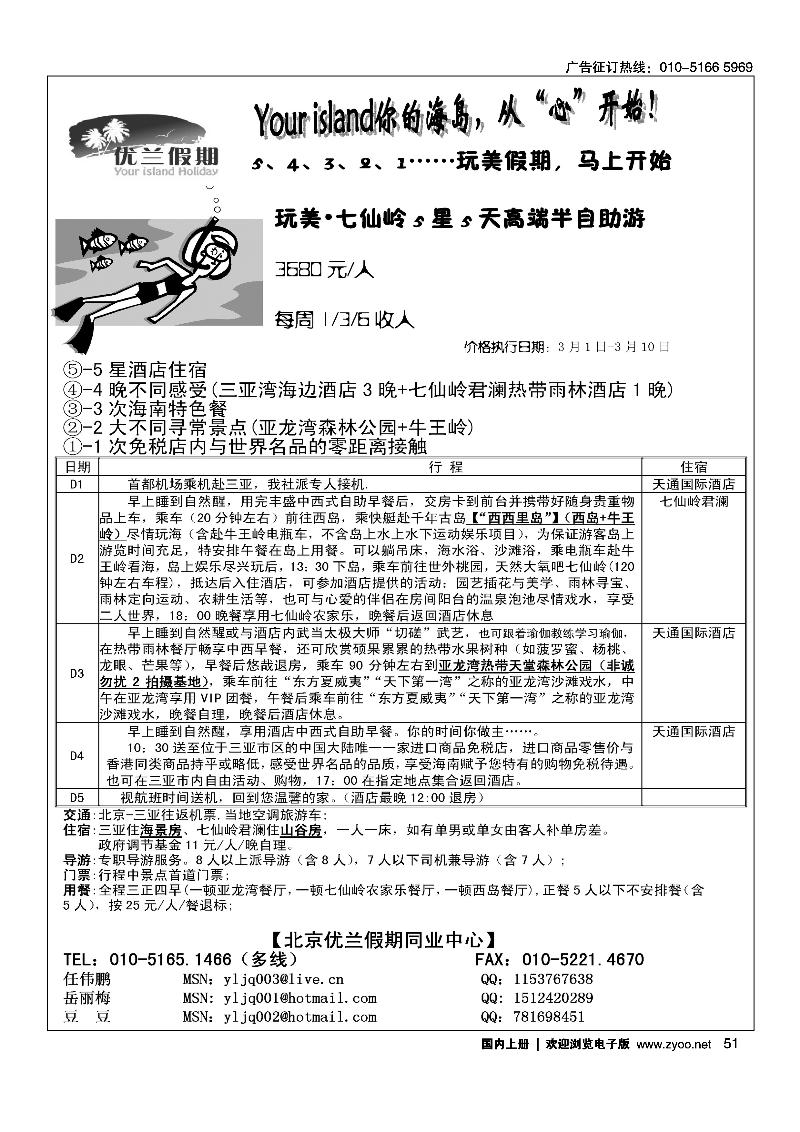优兰假期1