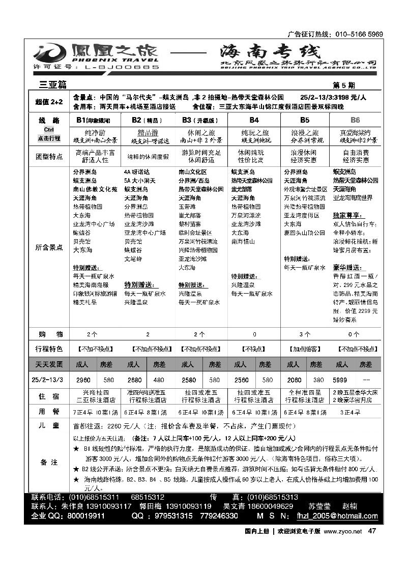 凤凰之旅·海南线路1