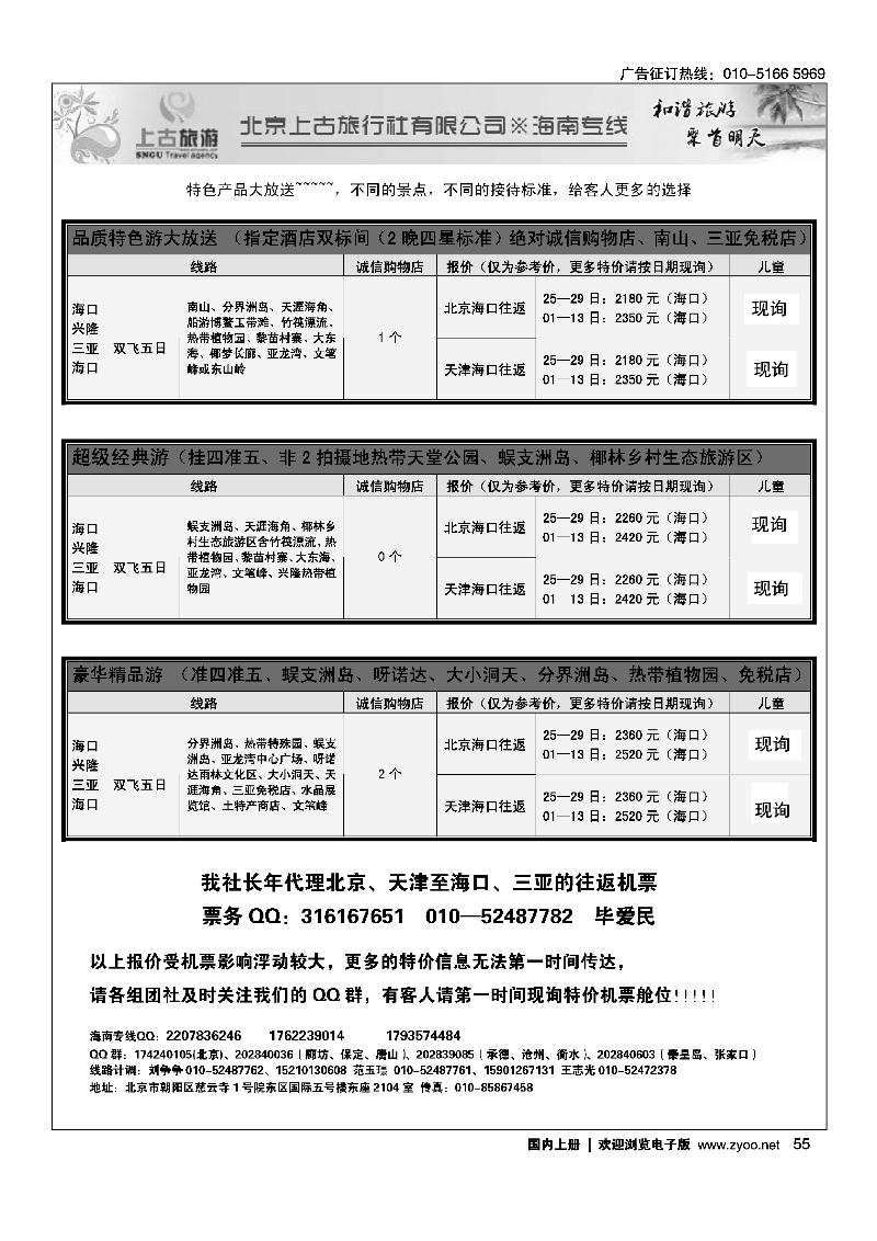 北京上古海南专线1