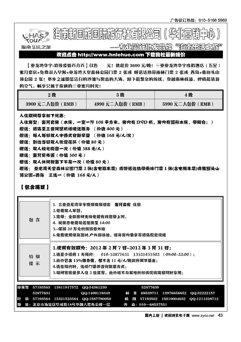 海南乐活之旅1