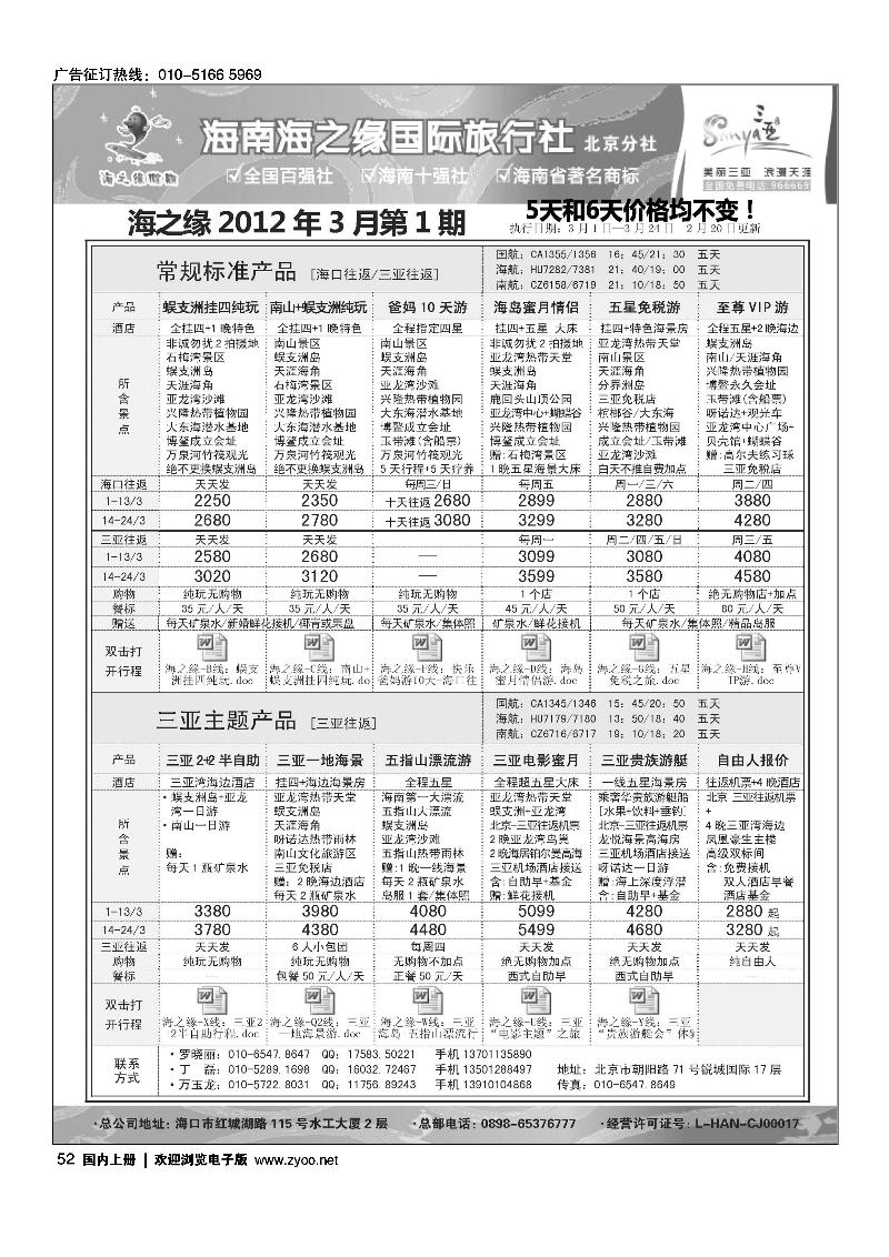 海南海之缘北京分社