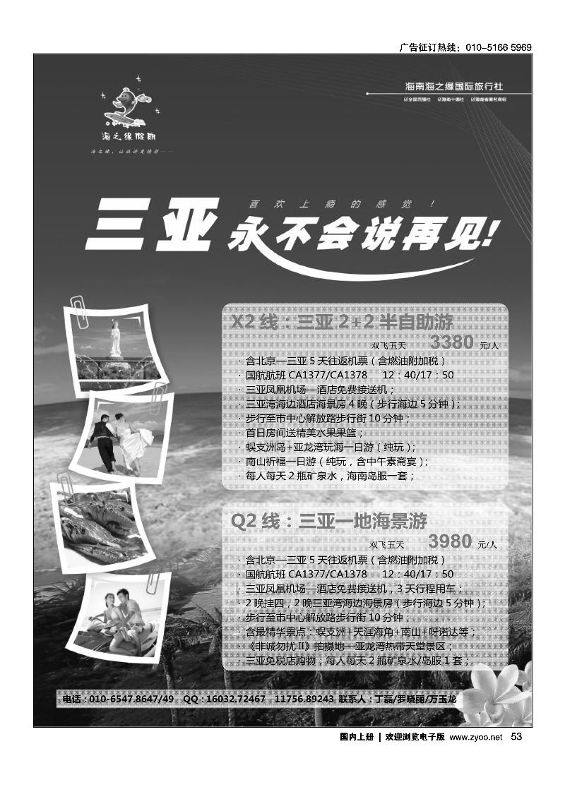 海南海之缘北京分社1